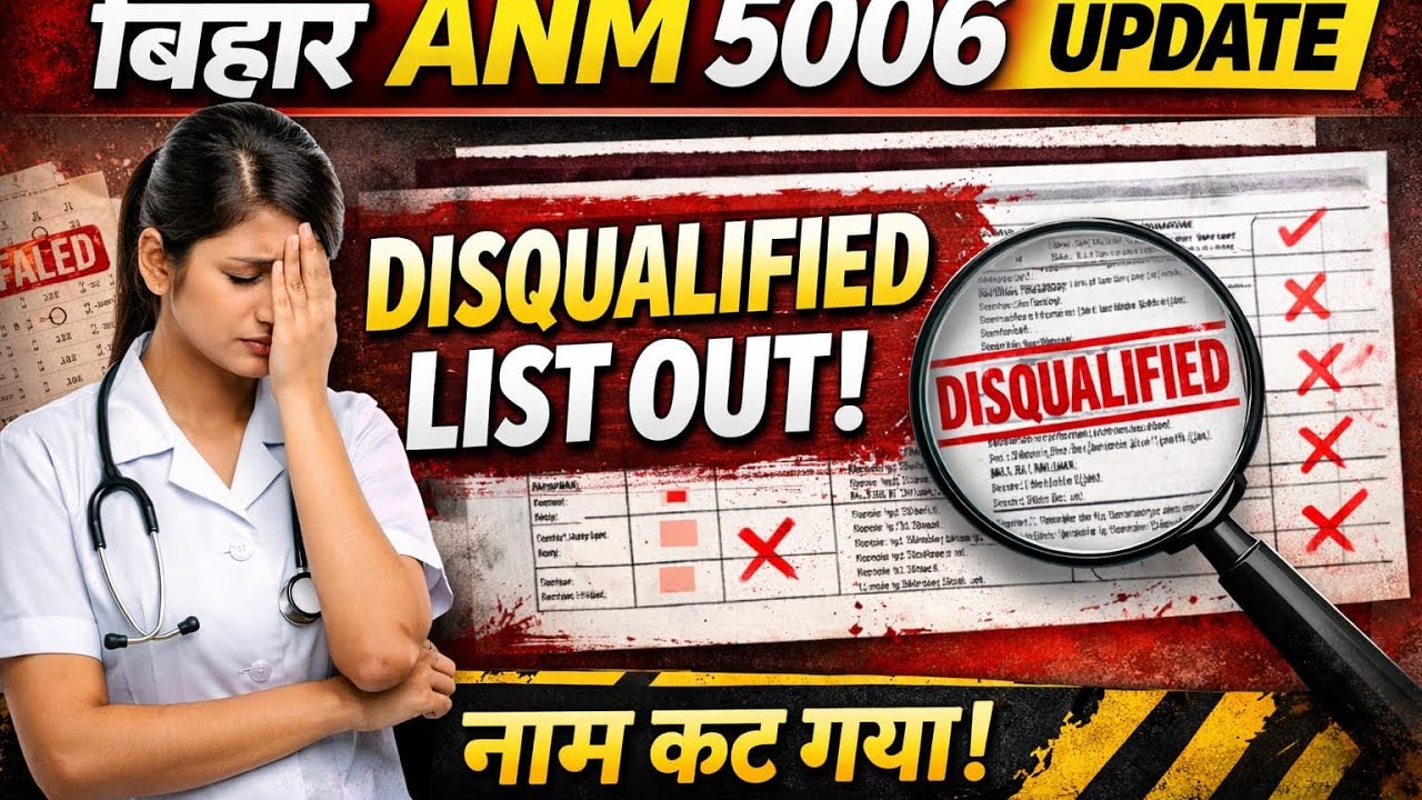 Bihar ANM 5006 Update 2026 | Disqualified List Out 😱 | Download PDF Now