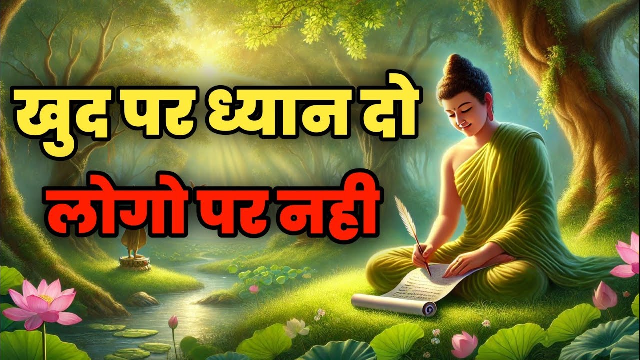 खुद पर ध्यान दो लोगो पर नही | Best Motivation quotes in Hindi | New motivation quotes Video 