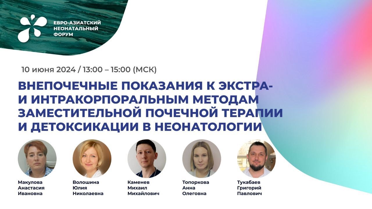Внепочечные показания к экстра- и интракорпоральной заместительной почечной терапии и детоксикации