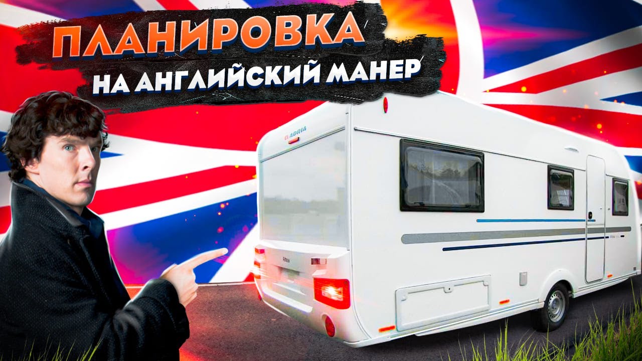 Прицеп дача 2022 года для комфортного путешествия - Adria Altea 502UL
