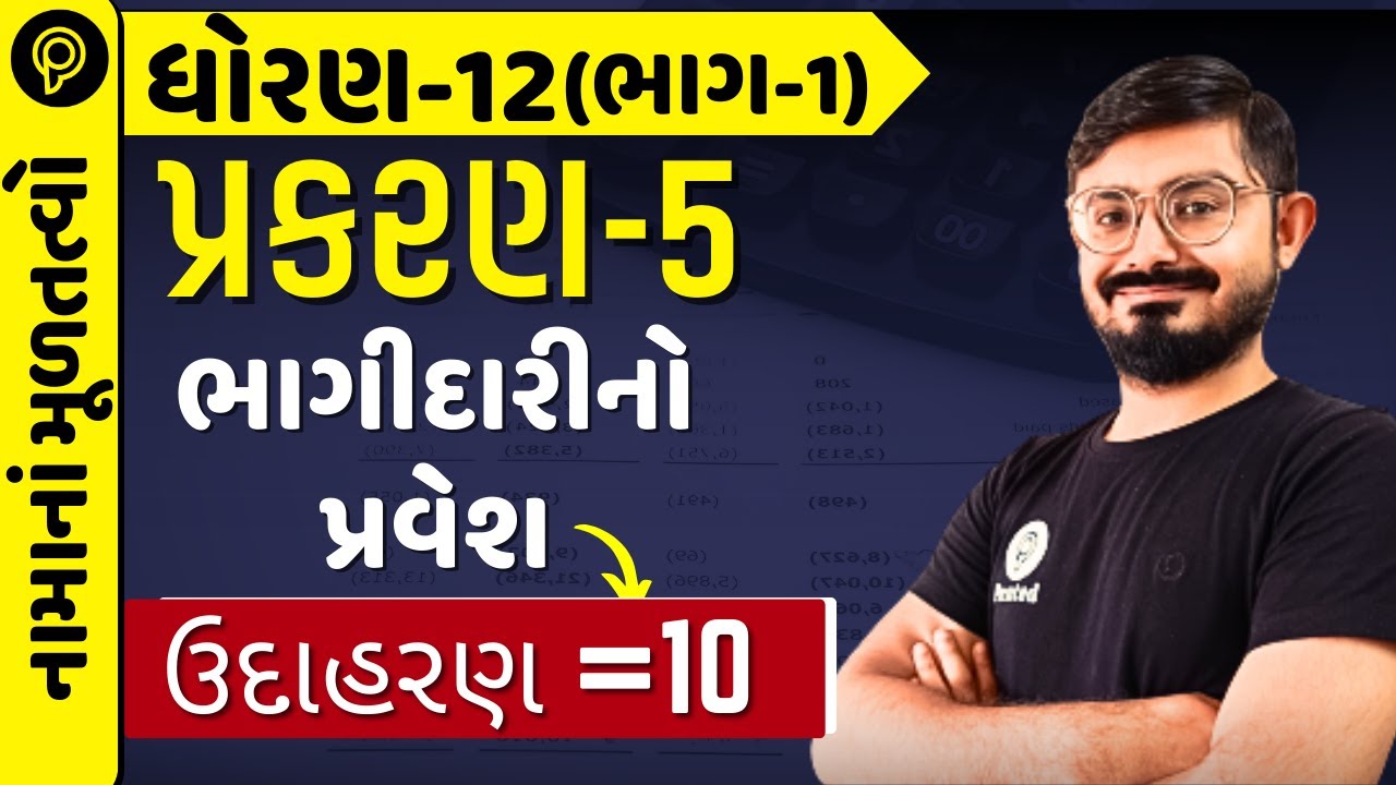 STD 12 Account Ch 5 Udaharan 10 | PART 1 | Std 12 Namu part 1 ch 5 Example 10 |  Std 12 ch 5 ex 10