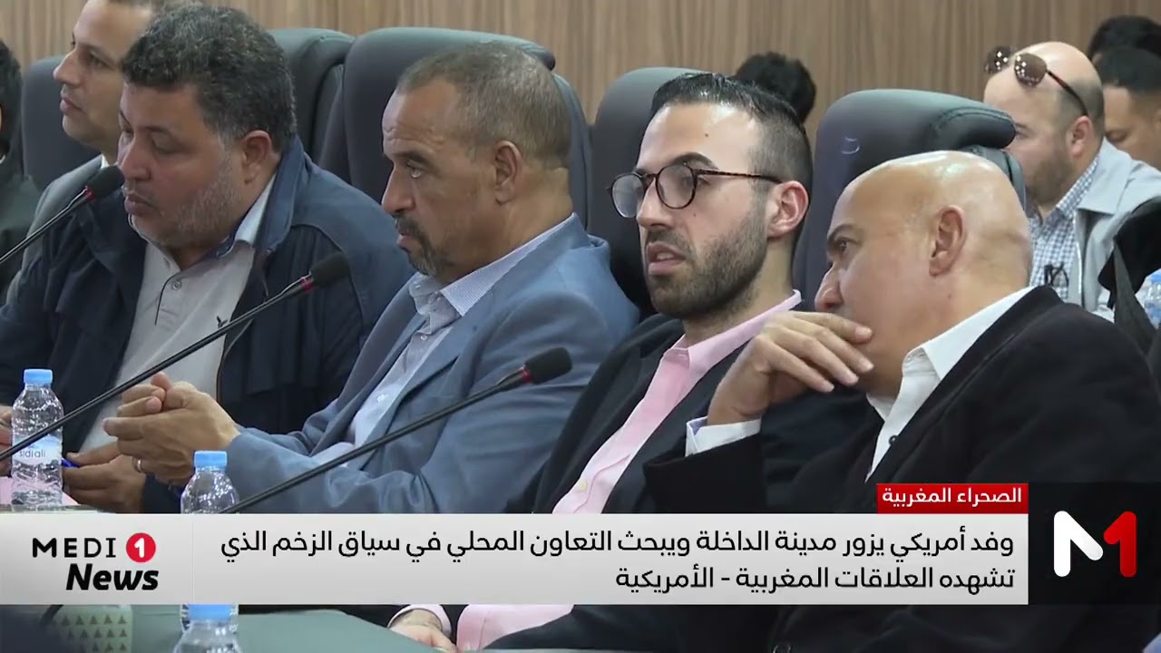 وفد أمريكي يزور مدينة الداخلة ويبحث التعاون المحلي