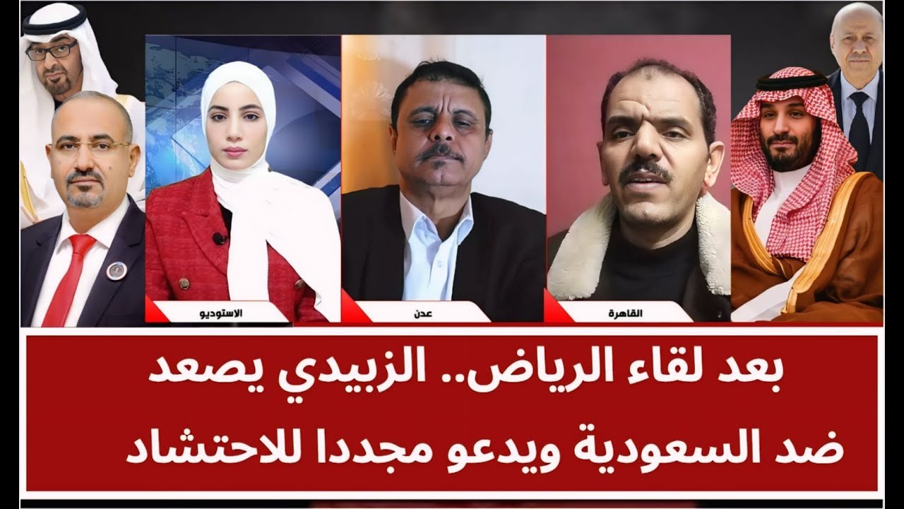 بعد لقاء الرياض.. الزبيدي يصعد ضد السعودية ويدعو مجددا للاحتشاد