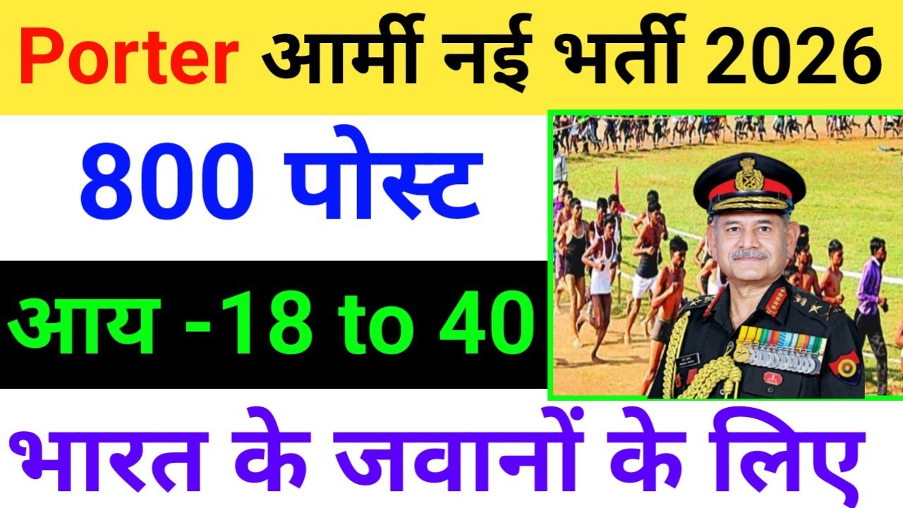 Porter Army Bharti 2026 | Porter Army Bharti 2026 Age | Porter Army Qualification | Army Bharti 2026