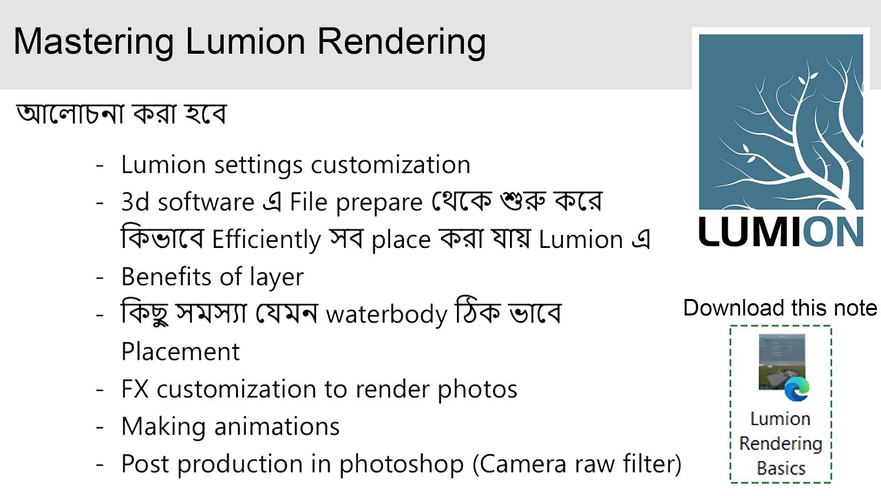 Lumion Full Tutorial in Bangla | এক ভিডিওতে লুমিয়ন শিখুন! 🏛️✨