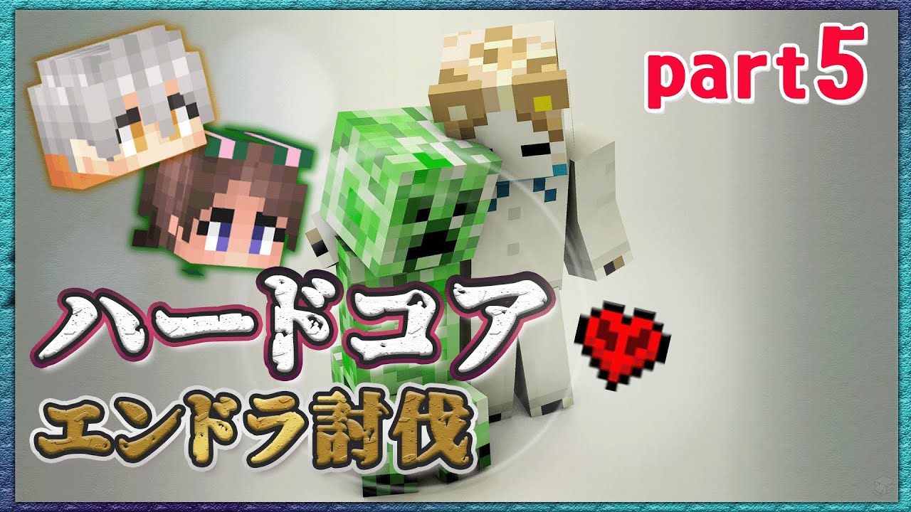 【三匹のハードコア】仲良くしようよ　#5