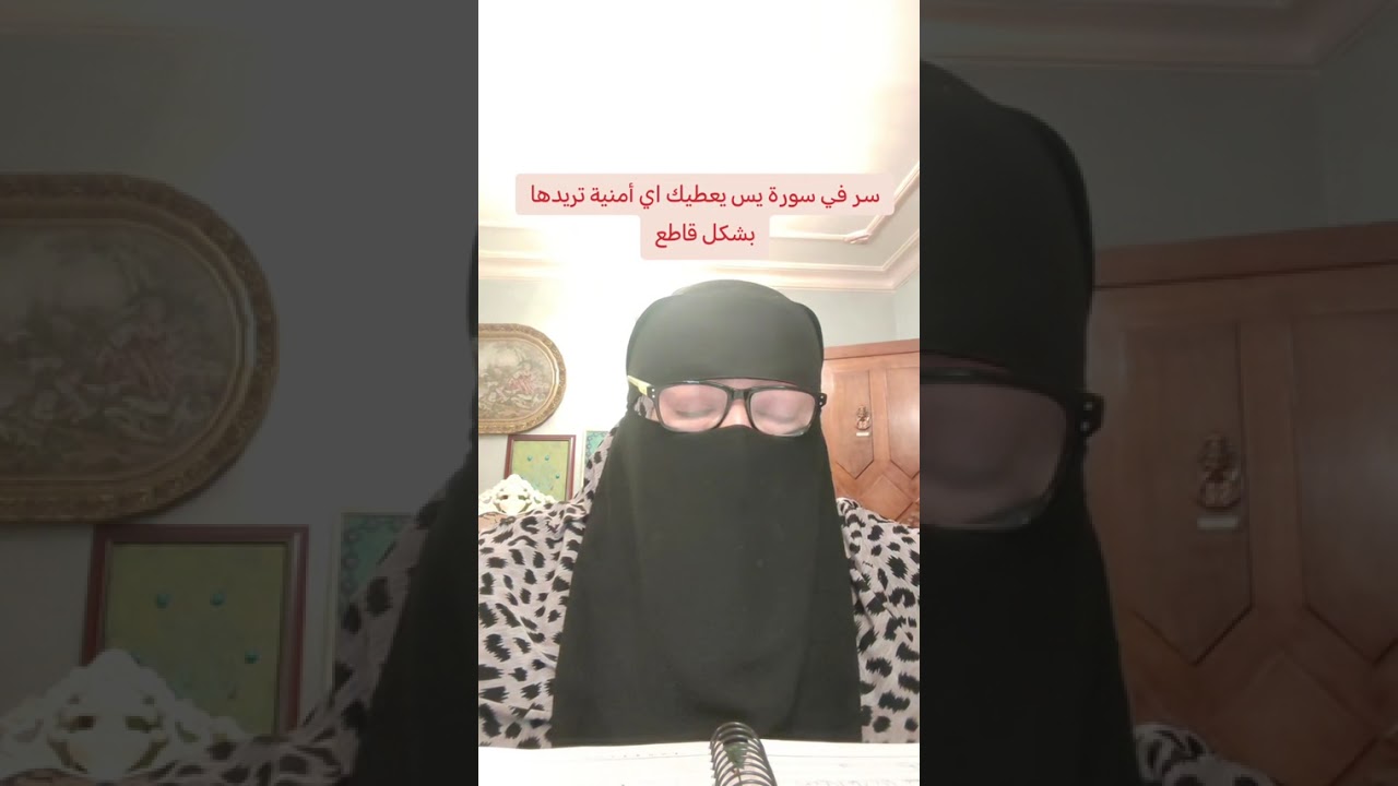 سر من اسزاز يس يحقق الامنيات