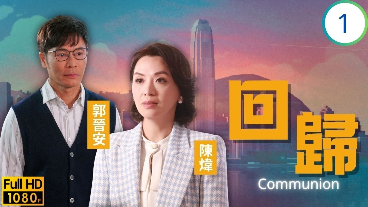 TVB商戰劇 | 粵德居店名鬧雙胞 | 郭晉安 | 陳煒 | 吳偉豪 | 周嘉洛 | 回歸 01/15 | 粵語中字 | 2022