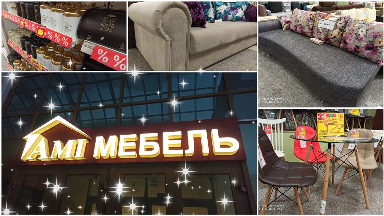 Ами мебель в Минске/ обзор /да или нет?