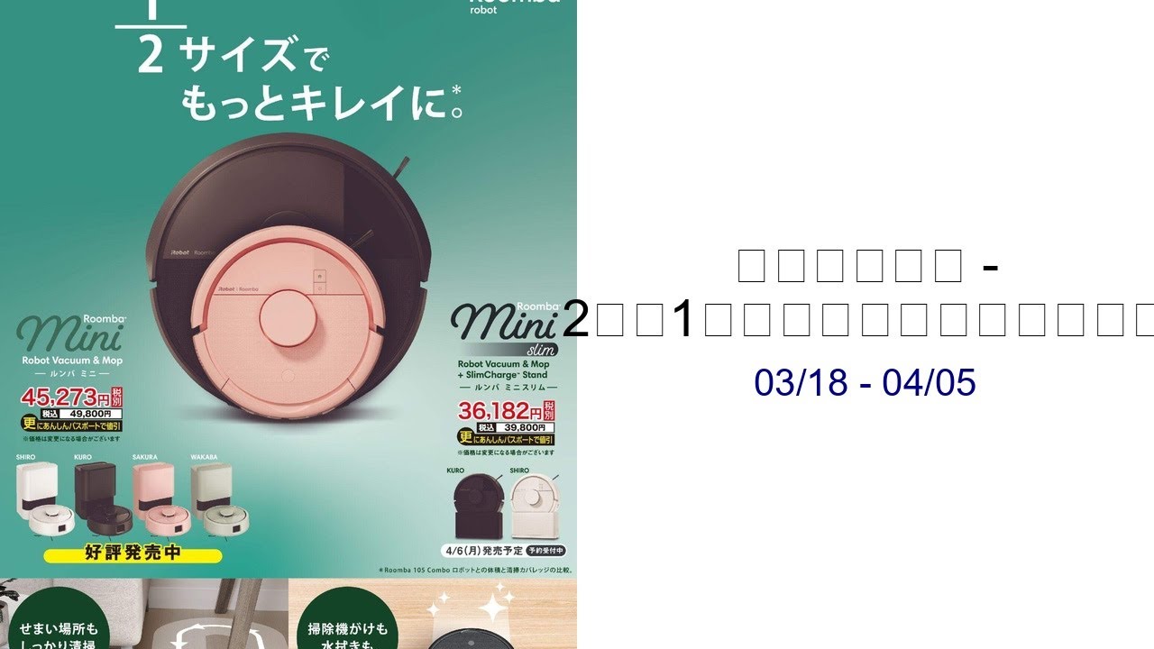 ケーズデンキ - 2分の1サイズでもっときれいに。 03/18 - 04/05