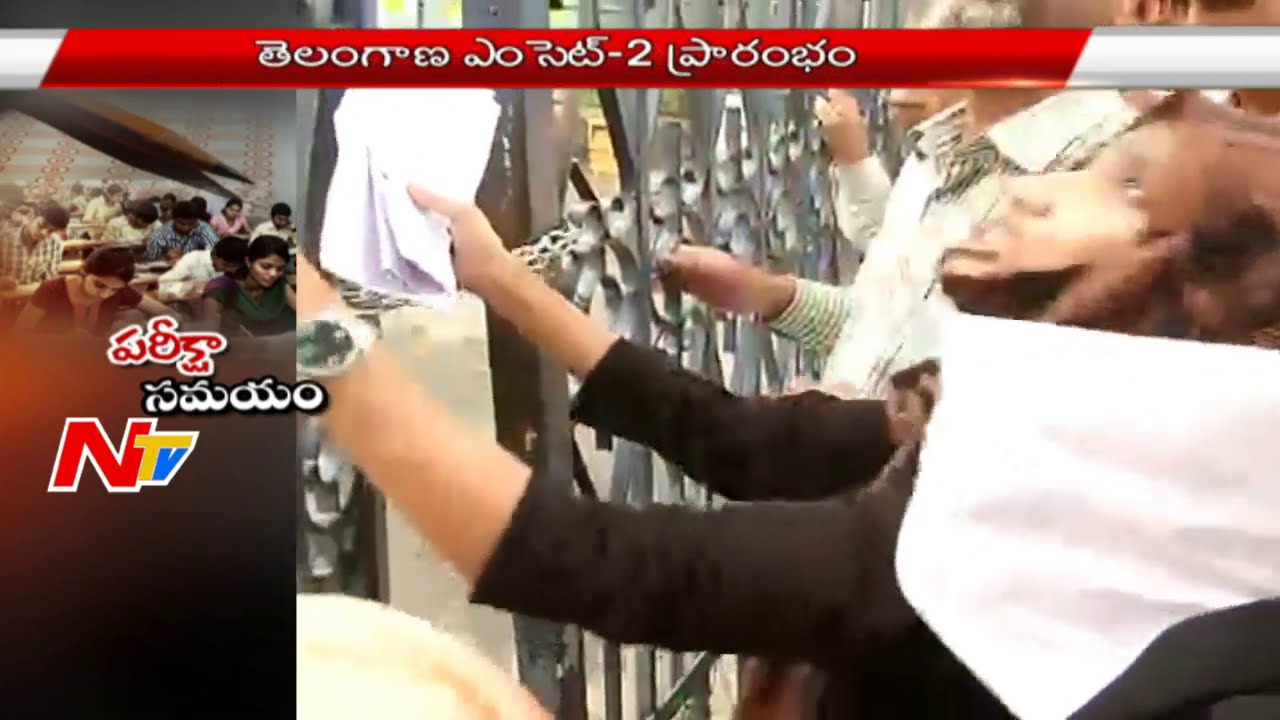 Telangana EAMCET 2 Begins | Late Comers Not Allowed | High Tension At Exam Centers | NTV