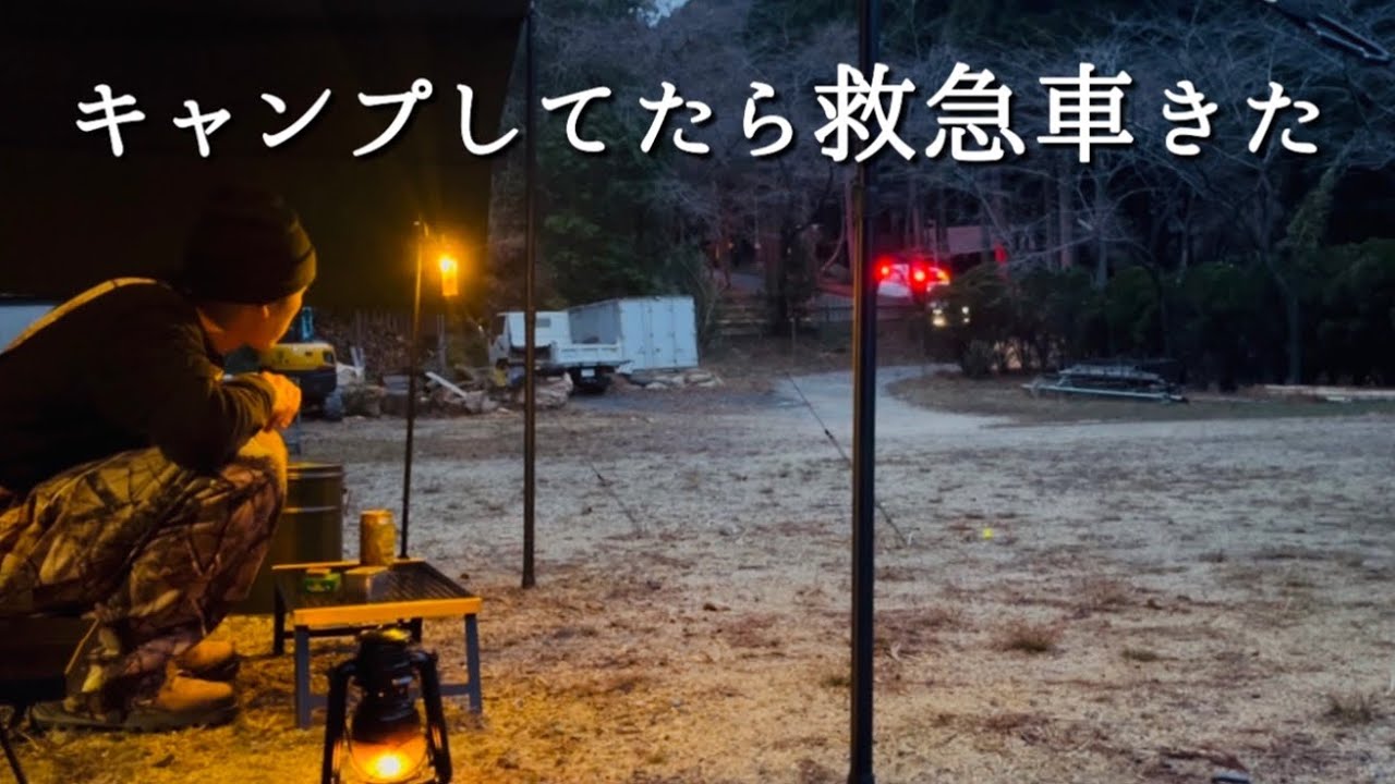 【ソロキャンプ】雨と中華鍋と救急車【エブリイ×タープ泊】