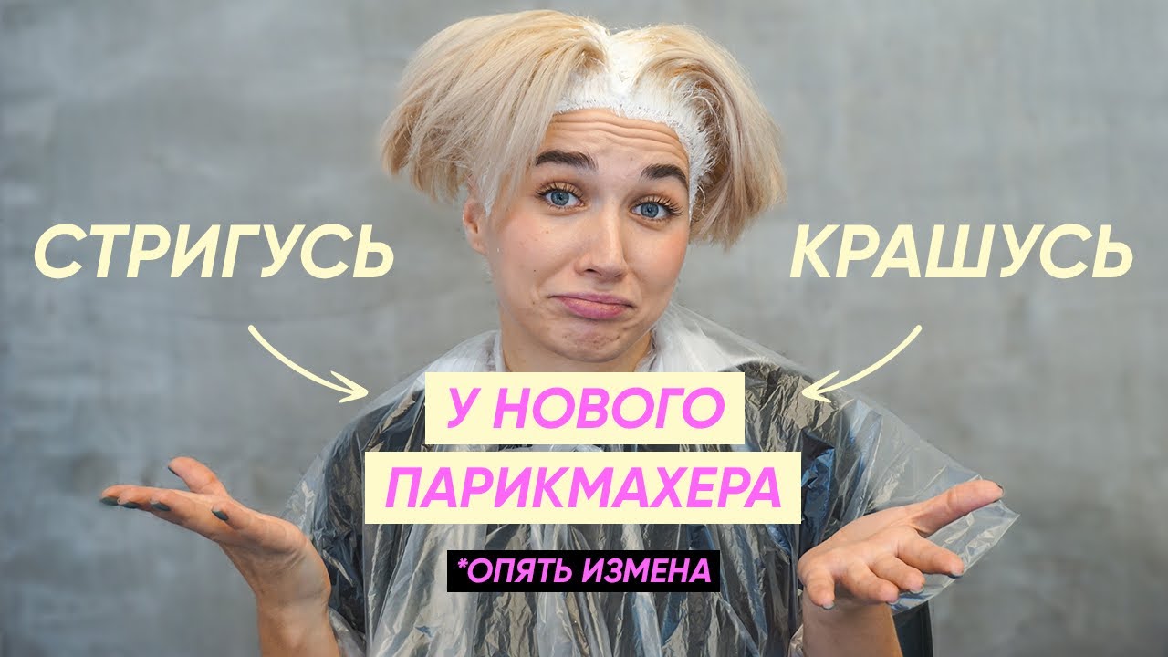 Короткая стрижка пикси-боб и чистый блонд у нового парикмахера (понравилось или нет?)