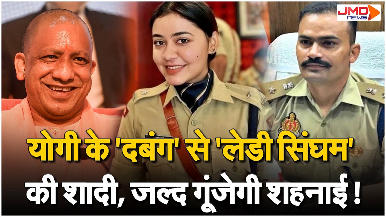 UP News। UP की चर्चित ‘लेडी सिंघम’ और ‘दबंग’ SP लेंगे सात फेरे, दोनों हैं CM योगी के खास!