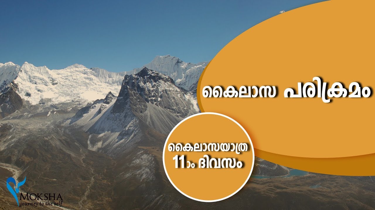 കൈലാസയാത്ര : കൈലാസ പരിക്രമം# The Circle Of Life# Kailash Mansarovar Yathra2018 # Kailasayatra Day 11