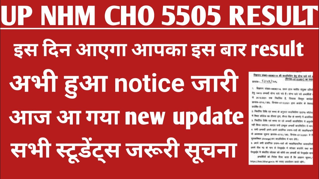 Cho Result Today update 2022 / Up Cho Result कब तक आएगा /Up Nhm Cho Result date 2022