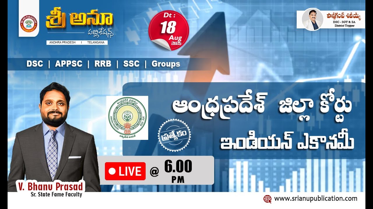🎯Indian Economy |Complete Overview for Competitive Exams I #aphighcourtjobs #economy #currentaffairs