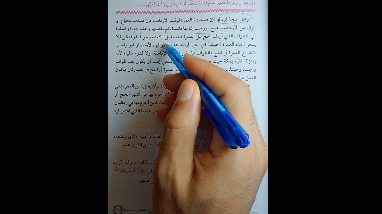 الحج3انواع الإحرام فقه مالكي تيرم ثاني أولى ثانوي