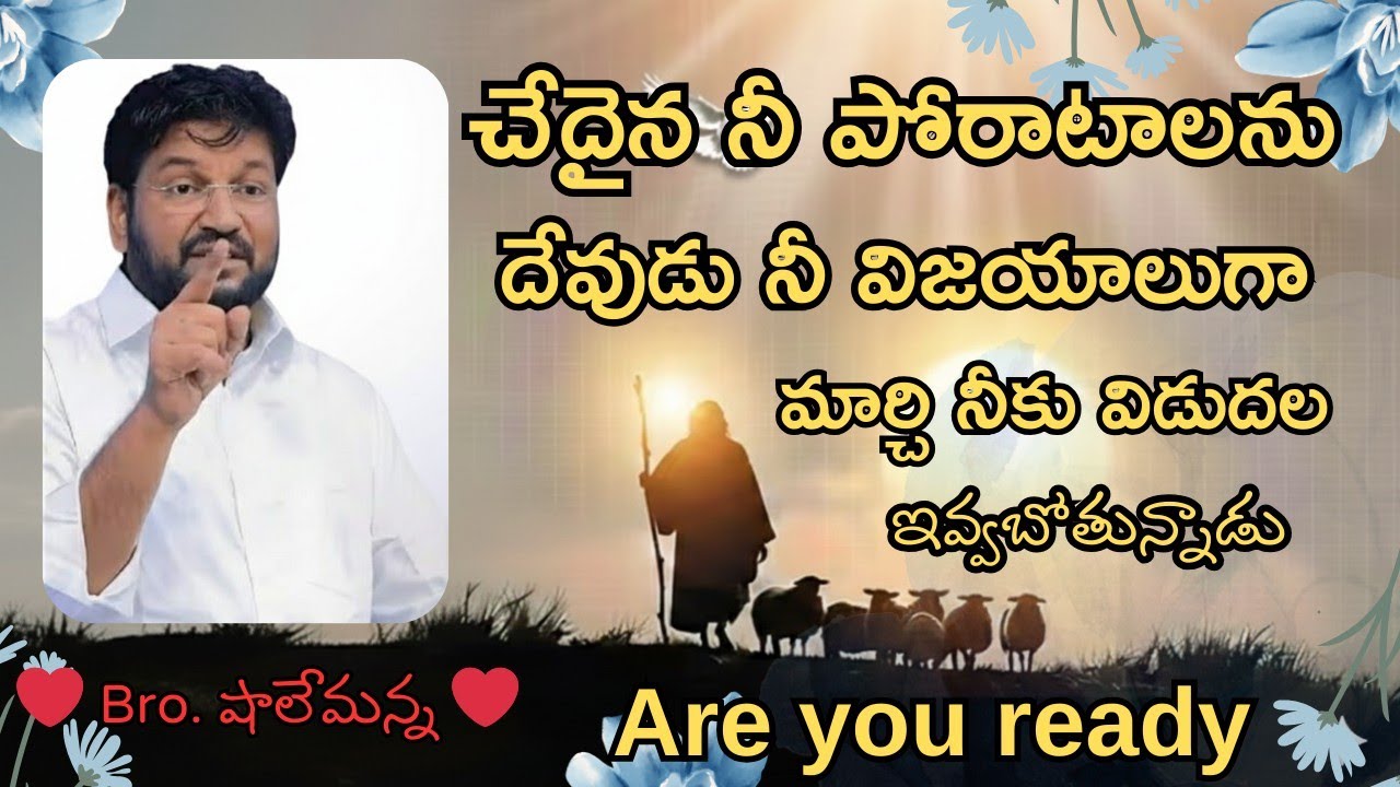 🍓ఈ రోజు సాయంత్రం దేవుడు నీకు ఇచ్చు జీవఫలము🍓MSG BY SHALEMANNA #ytshorts#youtube#18/02/2025#wednesday
