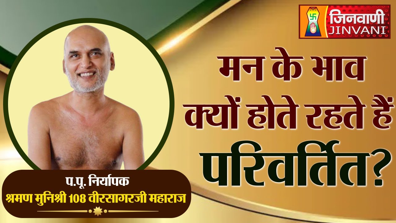 मन के भाव क्यों होते रहते हैं परिवर्तित  | Veer Sagar Ji Maharaj  Vol 29 || 06 June 24 | A011842