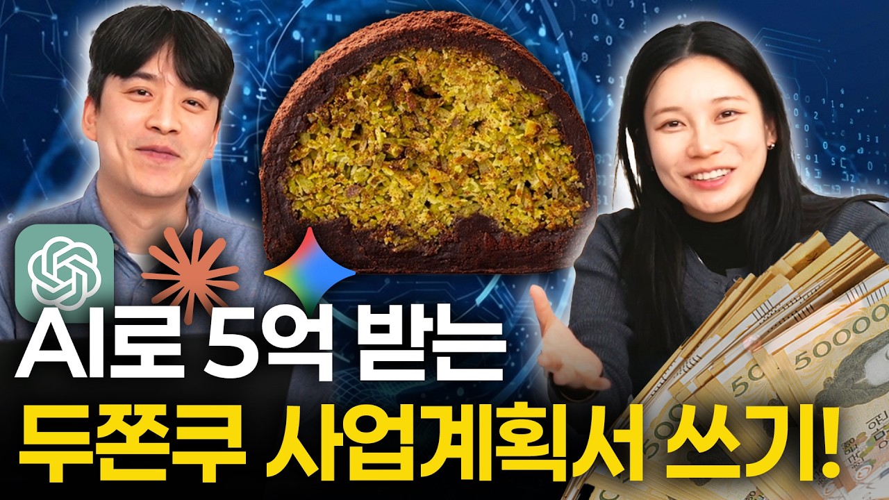 [🔥무료 자료 제공🔥] AI 프롬프트에 '이것'만 넣으면 10억도 충분히 받을 수 있습니다!! (with 딥테크 전문가 레이 대표님)