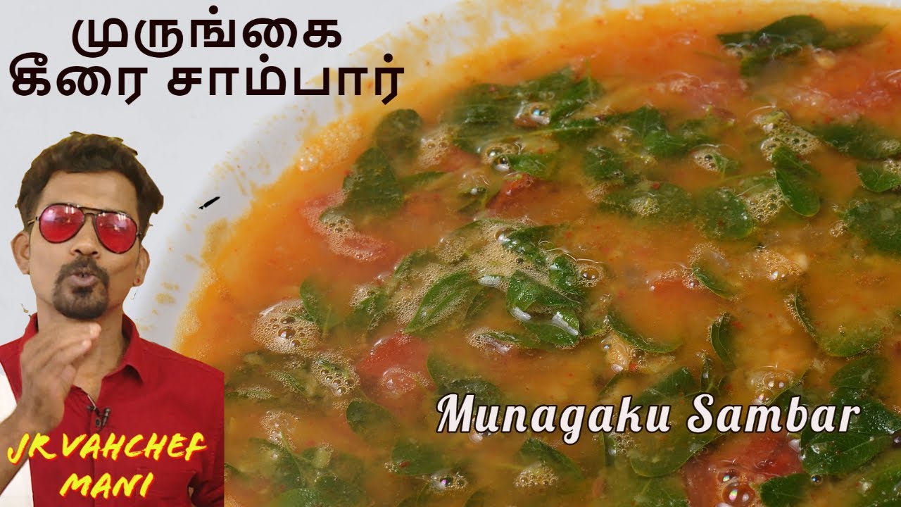 முருங்கை கீரை சாம்பார்  Murugai Keerai Sambhar