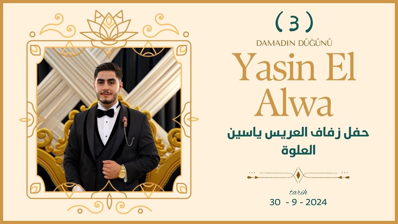 أفراح أهالي الباب حفل زفاف العريس ياسين نجل السيد أحمد العلوة أحيا الحفل الفنان محمود حجارة ج3