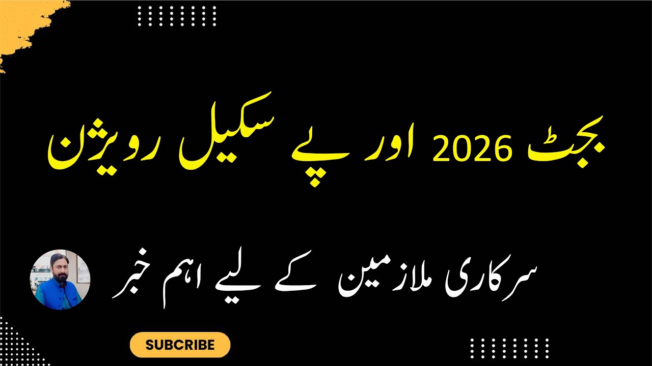 Budget 2026: Pay Scale Revision Finally Coming? 10% to 20% Salary Increase for Govt Employees!