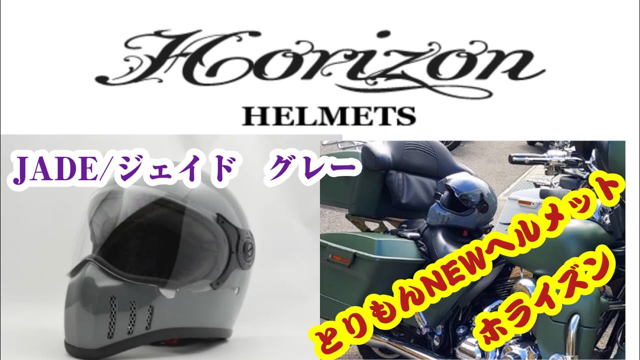 [モトブログ]ハーレーダビットソン　購入品開封動画 ホライズンヘルメット