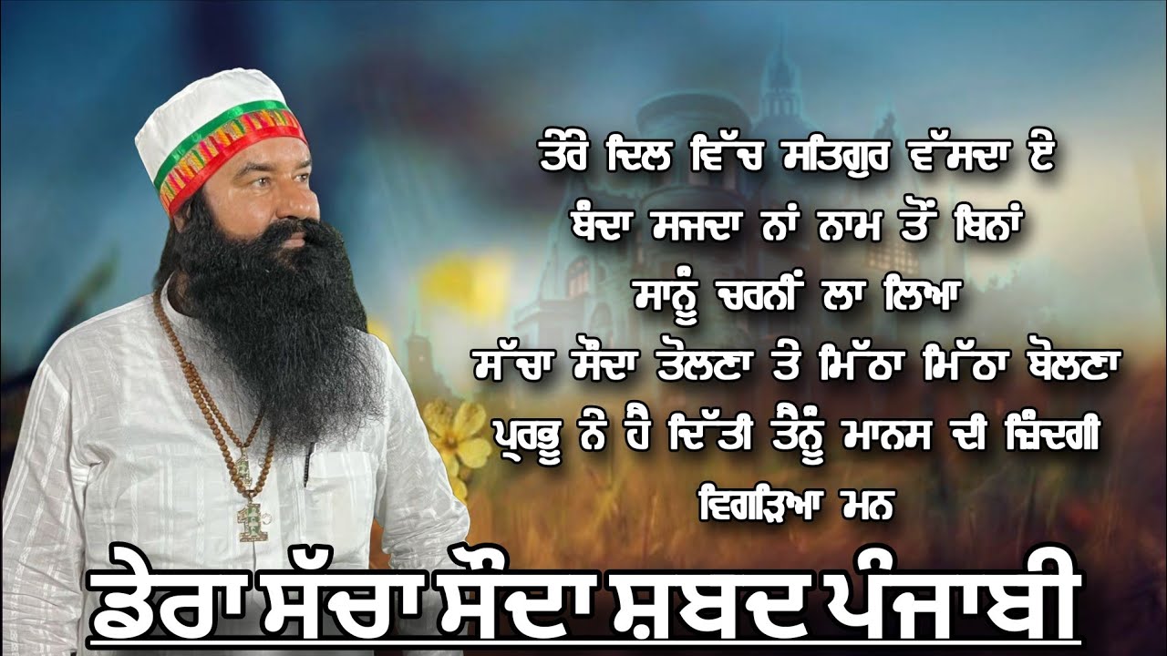 Dera Sacha Sauda Shabad || Dera Sacha Sauda Punjabi Bhajan || Dss Shabad Vani ||  Saccha Sauda Shabd