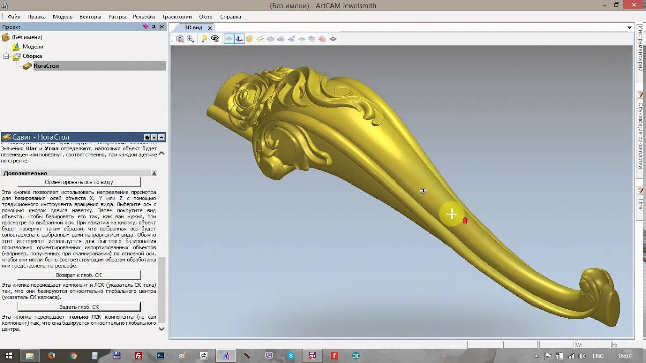 ArtCam обработка 3D по плоскостям с поворотом детали на 4й оси