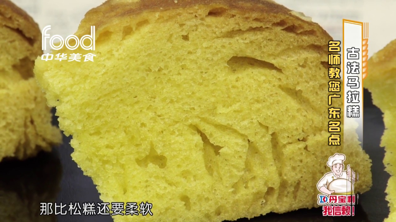 《面香园》第八集：流沙奶黄包+古法马拉糕