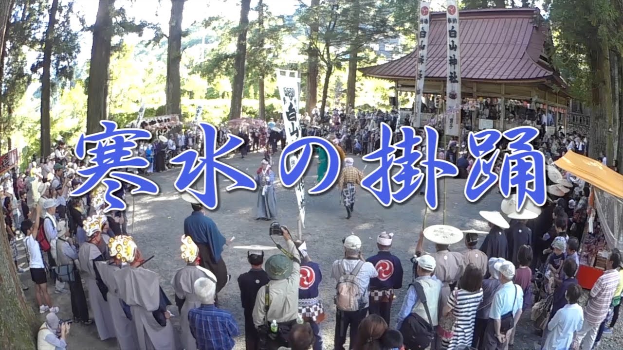 【郡上の祭礼 伝承編】「寒水の掛踊」地域文化アーカイブス理事長賞 受賞作品