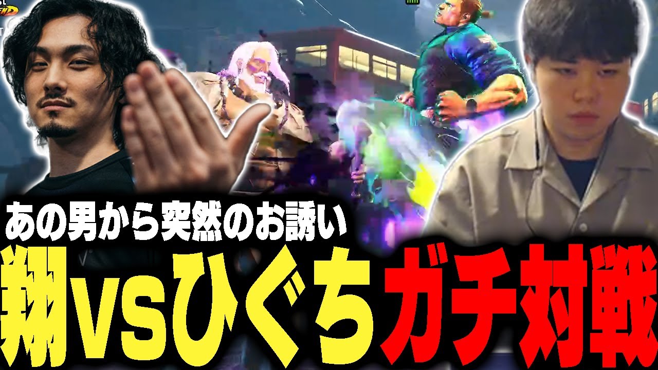 チームメイトであり最強の敵、翔JPとガチ対戦【ストリートファイター6】