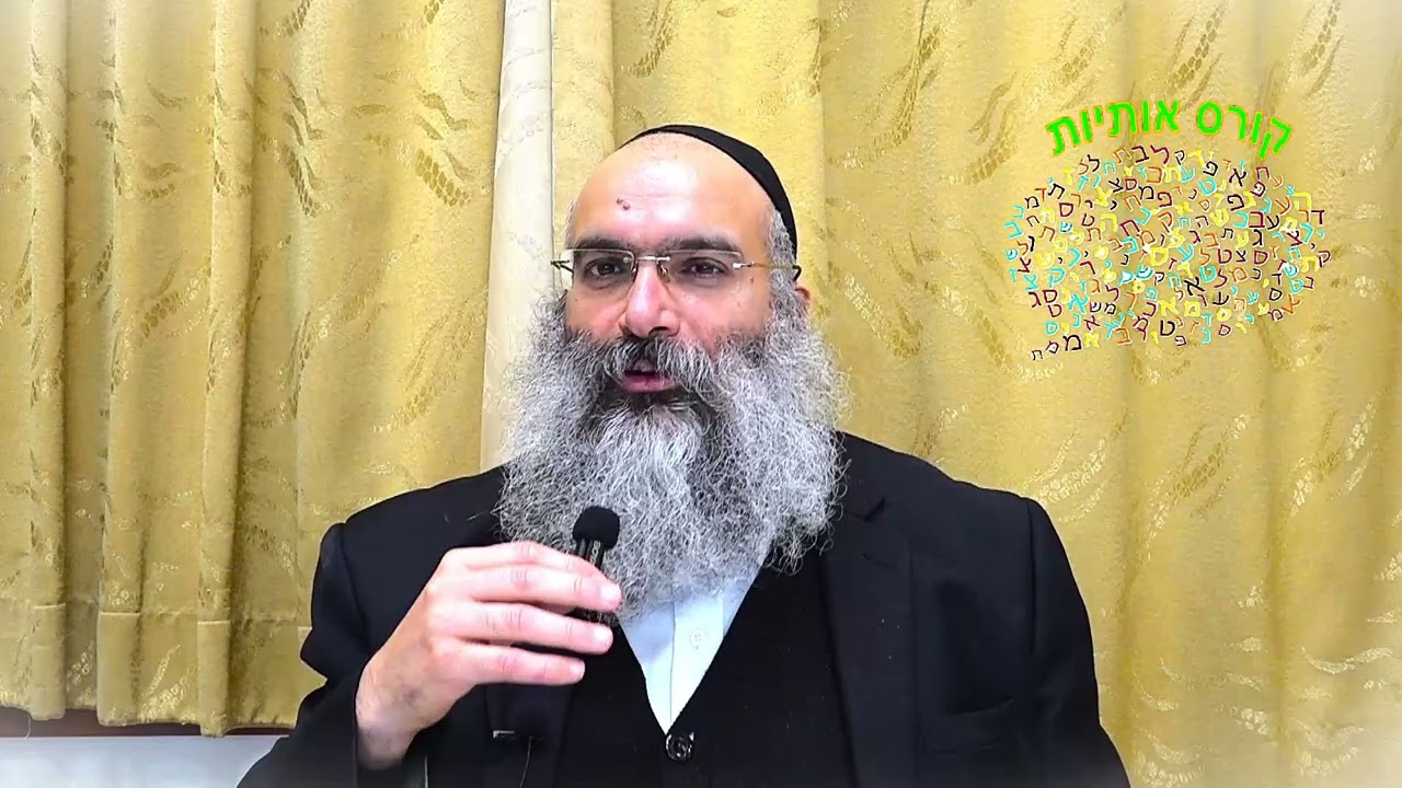 האות הקטנה שמגלה סוד גדול - עומק האות יו