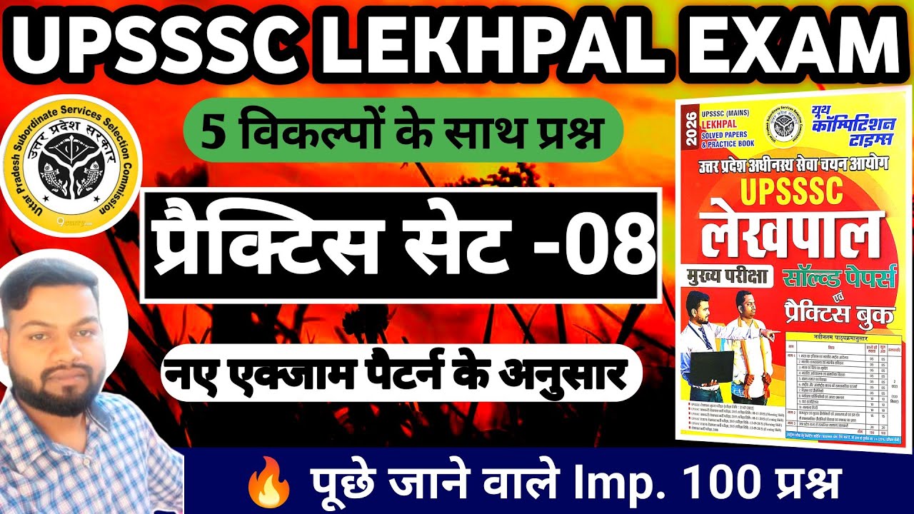 UPSSSC LEKHPAL EXAM 2026 || Practice Set-8 || UP Mains Lekhpal Exam