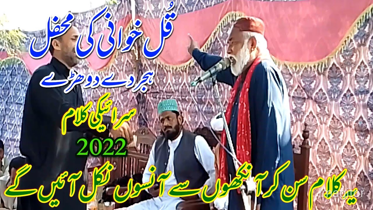 .QL Khawani Isal Sawab ki Mehfil or Hijir k Dhory Sariki kalam 2022 by Riyaz Hussain faridi Riyaz