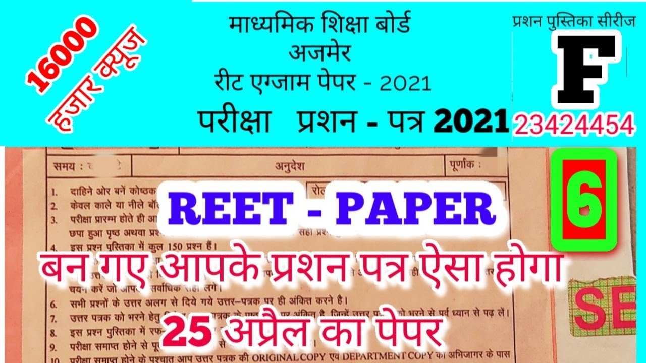 reet news today Reet exam model test paper 2021 reet latest news today