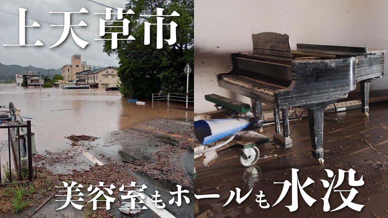 【熊本豪雨】背丈よりも高い浸水…住民の生活や仕事は？観光はできる？豪雨から約1週間後の上天草市。