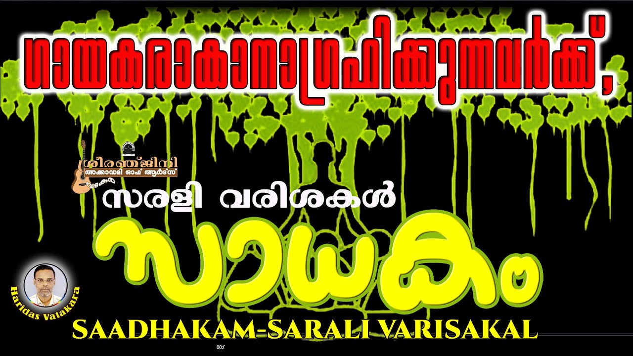 SADAKAM-02-SARALI VARISAKAL BY SARIGA DAS-SREERANJINI MUSICS PRESENTS.