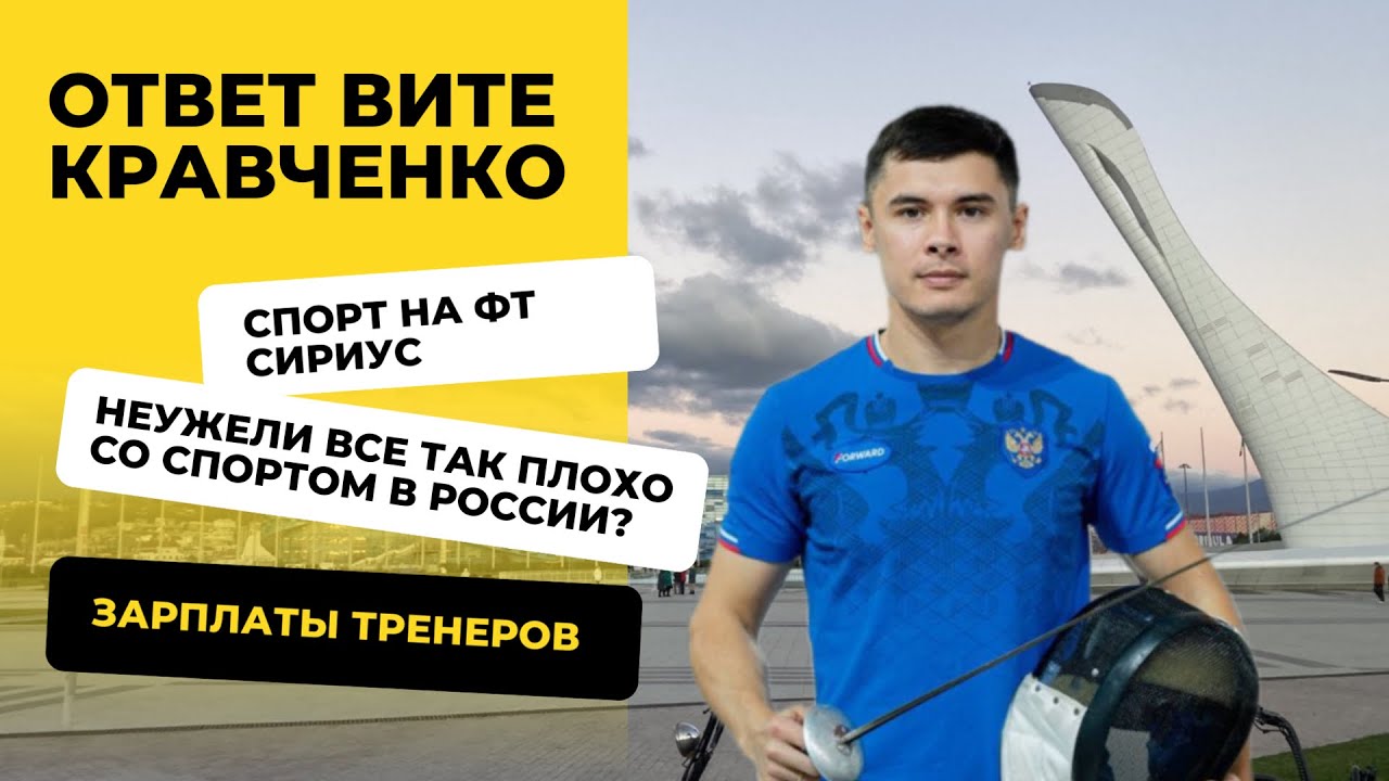 Ответ Вите Кравченко! Спорт на ФТ СИРИУС!
