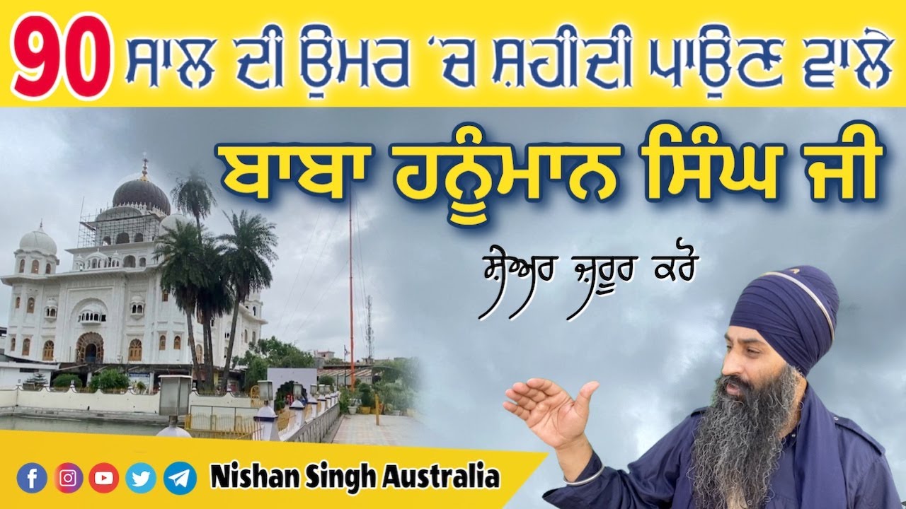 Baba Hanuman Singh Ji | Akal Regiment | Gurdwara Singh Shaheedan | Sohana | Budda Dal | Sikh History
