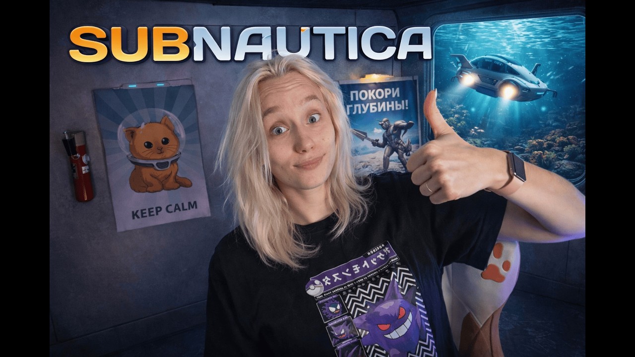 С АВРОРОЙ ПОКОНЧЕНО / SUBNAUTICA #5