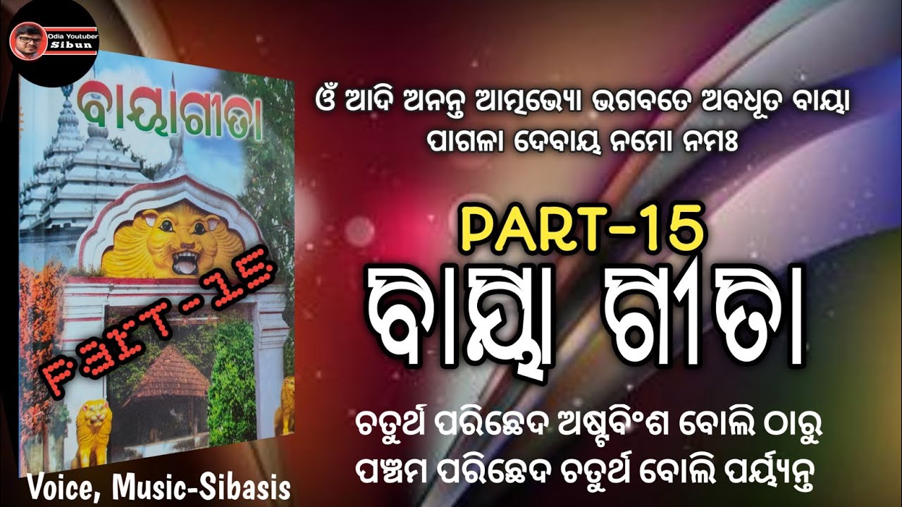BAYA GITA PART-15 ବାୟା ଗୀତା