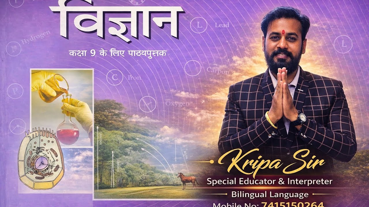पाठ 1 विज्ञान (हमारे आस पास के पदार्थ) matter is our surroundings 
