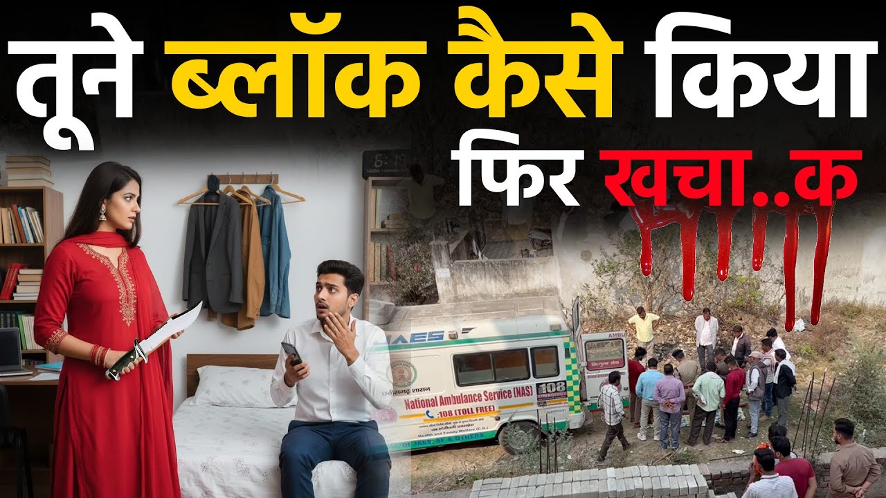 Chhattisgarh bilaspur city में viral हो गई यह प्रेम कहानी और crime की वारदात