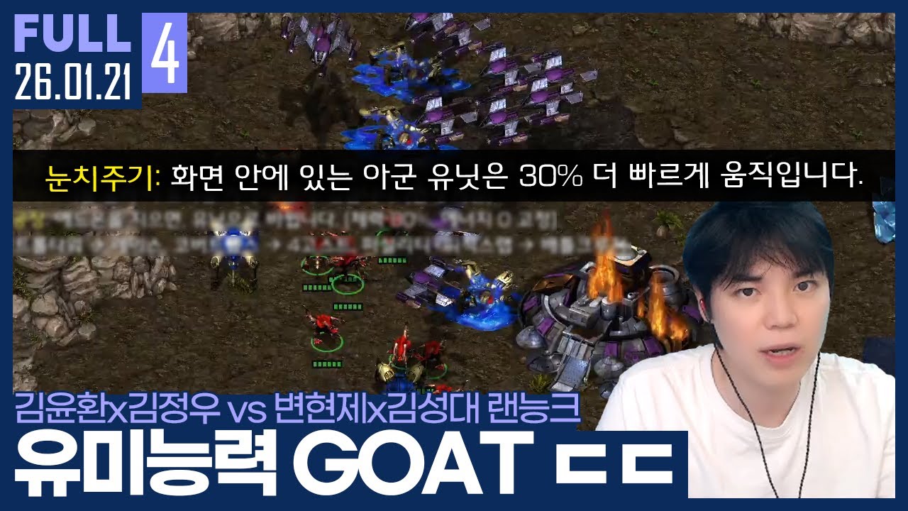 모두가 졌다고 생각한 순간.. 간이공장 레이스와 눈치주기의 화력이 폭발하기 시작하는데 ㄷㄷ? 【매암변풍 랜능크 :: 26.01.21 #4 풀영상】
