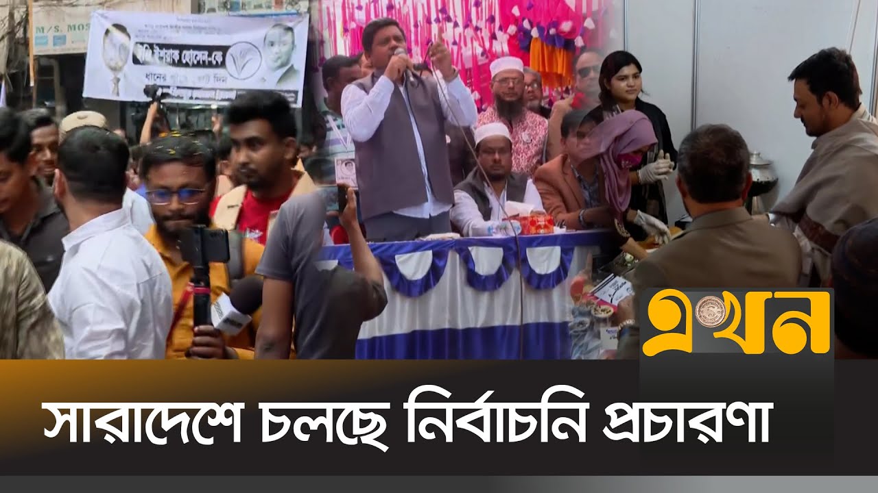 ভোটারদের মন জয়ে বিভিন্ন প্রতিশ্রুতি দিচ্ছেন প্রার্থীরা | Bangladesh Election | Ekhon TV