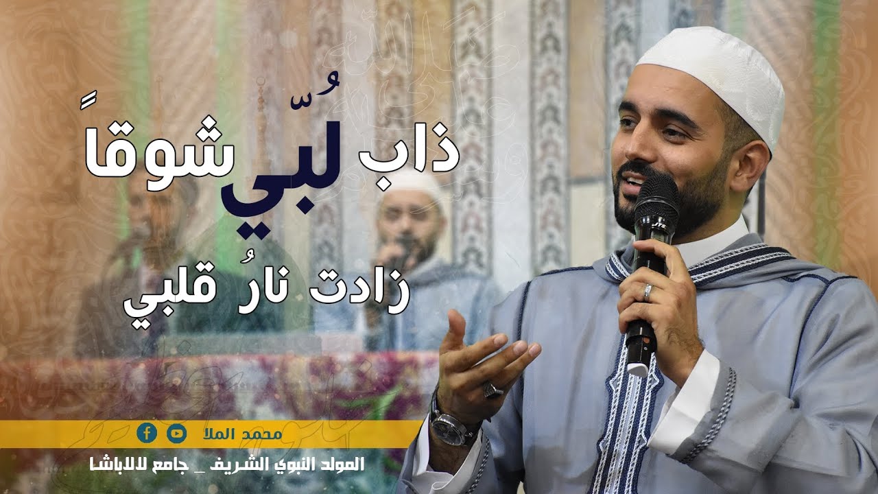 ذاب لبّي شوقاً | محمود الحمود