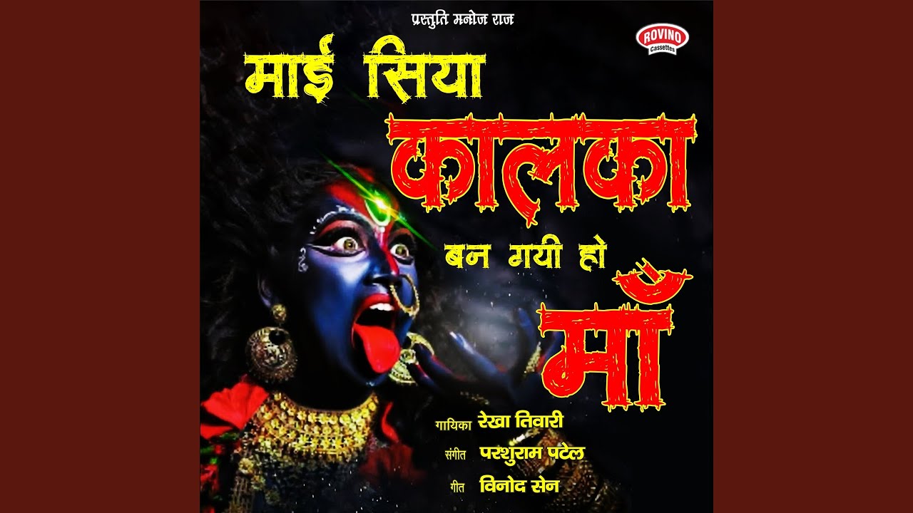 Mai Siya Kalka Ban Gayi Ho Maa